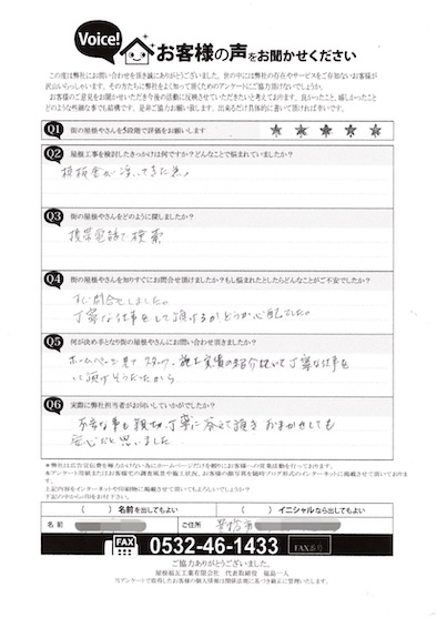 お客様の声スキャン画像
